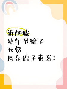 新加坡端午节放假吗？2025 年公共假期揭秘 + 留学攻略插图1