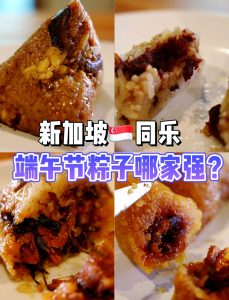 在新加坡过端午是种什么体验？老席带你揭秘 2025 年最潮的节日玩法！插图1