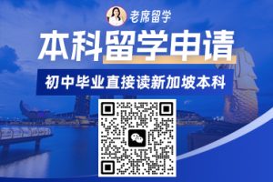 扒一扒老席留学的“猫腻”与口碑真相！新加坡申请让我直呼好家伙！插图
